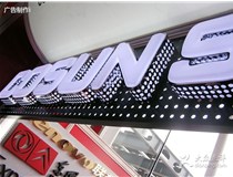 關(guān)于山西吸塑發(fā)光字制作技巧有哪些？