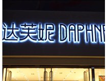 山西LED發(fā)光字使用壽命短的解決辦法有哪些？