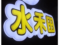 山西徳軒做字廠亞克力吸塑字突出的優(yōu)勢有哪些？