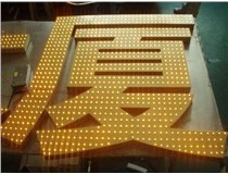 沖孔字、吸塑字、樹脂字有哪些方面的區(qū)別呢，山西德軒做字廠為您解析