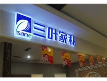 LED發(fā)光字在樓頂安裝的方法是什么呢，山西德軒做字廠為您解析！