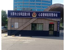 【德軒案例】警務站完工圖片——白求恩醫(yī)院，省人民醫(yī)院，心血管病醫(yī)院