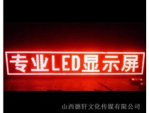 太原LED發(fā)光字真的節(jié)能嗎？