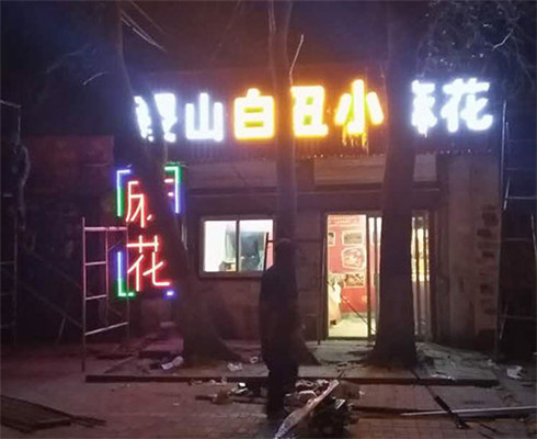 門(mén)頭裝飾