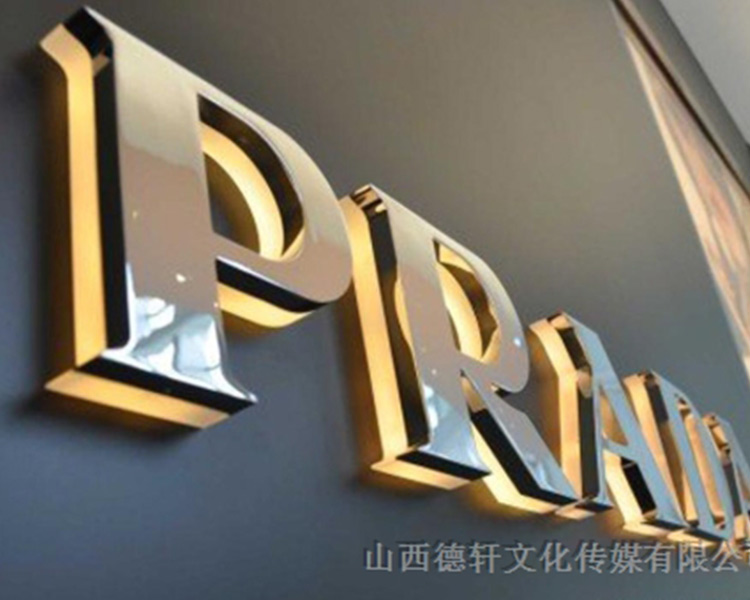山西德軒傳媒公司發(fā)光字中哪些字能做小字？