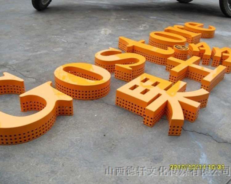 山西德軒公司發(fā)光字的設(shè)計(jì)細(xì)節(jié)說(shuō)明